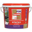 Краска фасадная PARADE F20 база А бел.мат.2.5л